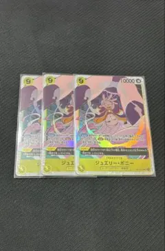 ジュエリー・ボニー　SR OP13-108 ３枚セット