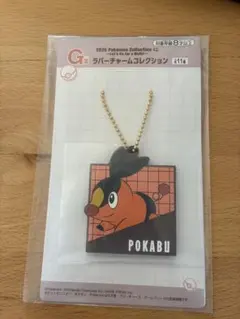 ポケモン一番くじG賞ラバーチャームコレクション ポカブ