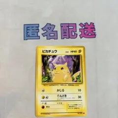 K*H様 《300円企画》【ポケカ旧裏】 ピカチュウ Ｎｏ．025