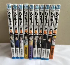 ハイキュー部　1〜10巻　セット　※2月14日まで