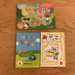 絵本 3冊セット マクドナルド ハッピーセット Z会