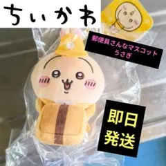 【未開封】ちいかわマーケット 配達員さんなマスコット うさぎ