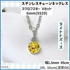 S10A.スワロフスキー 6mm 黄色 ステンレス チェーン ネックレスのサムネイル