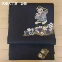 【未使用に近い極美品】洛楽人工房　洒落袋帯　荷持ち奴　端布あり　江戸好み 2026年最新】洛楽人の人気アイテム - メルカリ