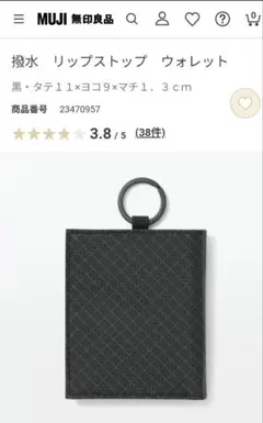 無印良品　リップストップウォレット　黒