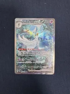 サーナイトex SAR 美品 サーナイトex【SAR】{101/078}