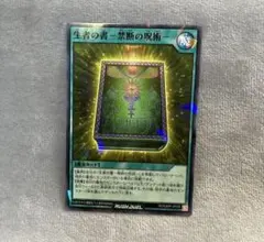 最強ジャンプ 2026年 1月号 付録 遊戯王ラッシュデュエル 生者の書　50枚 生者の書－禁断の呪術－』が「最強ジャンプ(2026年1月号)」に付属