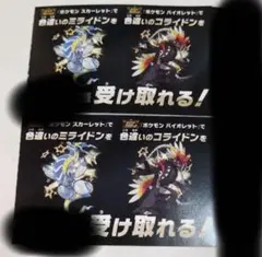 色違いミライドン　コライドン2体