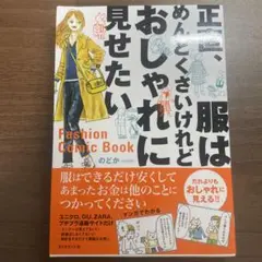 正直、服はめんどくさいけれどおしゃれに見せたい