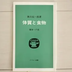 2026年最新】体質と食物 秋月の人気アイテム - メルカリ