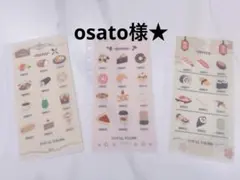 osato様★