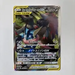 ゲッコウガ＆ゾロアークGX SR SM9a ナイトユニゾン 059/055