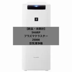 プラズマクラスター25000