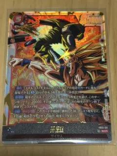 ドラゴンボール フュージョンワールド 孫悟空 SCR FB11-121