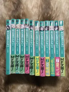 【小説】僕は友達が少ない　全巻+おまけ
