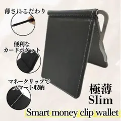 【マネークリップ 】 薄型 スリム レザー スマートウォレットシンプル