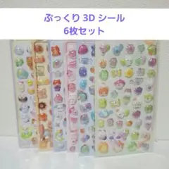 3D ぷっくり シール 6枚セット 立体 ステッカー 手帳デコ シール帳　平成