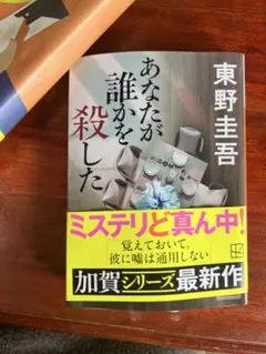 あなたが誰かを殺した