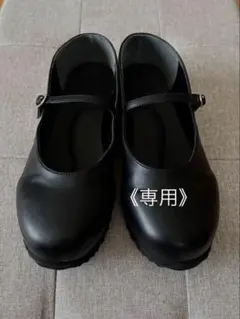 美品❣️Joya Audrey BlackⅡ メリージェーン ベルクロ 厚底 黒 - メルカリ