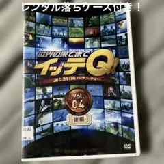 世界の果てまでイッテQ! DVD Vol.1〜Vol.6セット 世界の果てまでイッテQ! Vol.06 前編 DVD - メルカリ