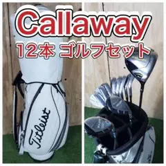 Callaway ゴルフクラブセット 12本 タイトリストバッグ