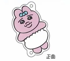 【新品未開封】おぱんちゅうさぎ　つながる アクリルチャーム　正面