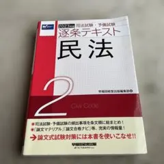2026年最新】民法の人気アイテム - メルカリ