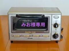 三菱 トースター BO-Z5FP JUMBOX 1000Wのサムネイル
