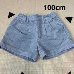 グローバルワーク　コーデュロイ　半ズボン　短パン　水色　100cm