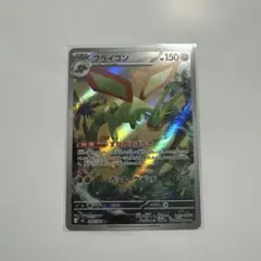 【まとめ買いOK】フライゴン AR インフェルノX 088/080 ポケカ
