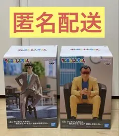 【2個セット】 クレヨンしんちゃん 俺たちの フィギュア 園長 & 野原 ひろしのサムネイル