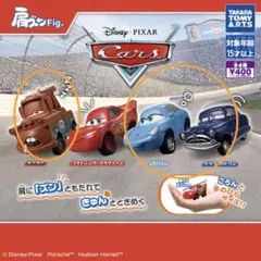 肩ズンFig.カーズ