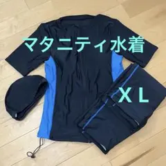 Kerata セパレート水着 XL マタニティのサムネイル