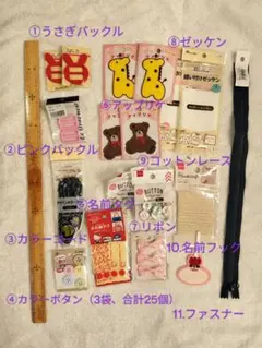 手芸用品　まとめ売り