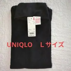 UNIQLO　ヒートテックフリースタートルネックＴ（長袖）　ブラック　　Ｌサイズ