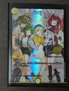 ヘブンズゲート ドラゴン娘ver プロモ ホイル 25周年ツアー デュエマ ヘブンズゲート ホイル 25周年 プロモ ツアー ドラゴン娘