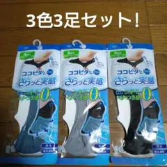 【新品】okamoto ココピタプラス 3色3足セットさらっと実感25-27cm