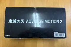 鬼滅の刃 ADVENGE MOTION 2 10個入り