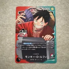ワンピースカード　一番くじ　プロモ　 モンキーDルフィ op13-001