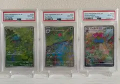 PSA10 3連番 フシギダネ フシギソウ フシギバナ AR & SAR 151