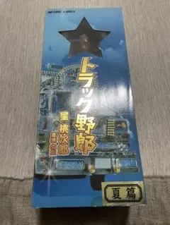 トラック野郎 星桃次郎 フィギュア 夏編　絶版 トラック野郎 星桃次郎 フィギュア 夏編 絶版 - メルカリ