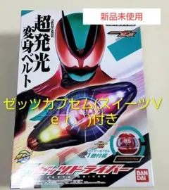 仮面ライダーゼッツ DXゼッツドライバー