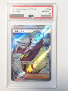 2026年最新】グルーシャ sr psa10の人気アイテム - メルカリ