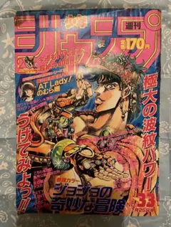週刊少年ジャンプ33号　1988年　ジョジョの奇妙な冒険　ドラゴンボール