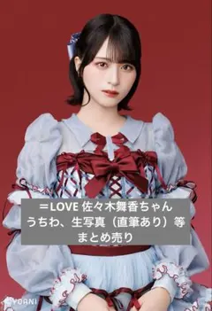 2026年最新】佐々木舞香タオルの人気アイテム - メルカリ