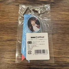 イコラブ　音嶋莉沙　DMMスクラッチ　D賞