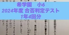 2026年最新】希学園 合否判定の人気アイテム - メルカリ