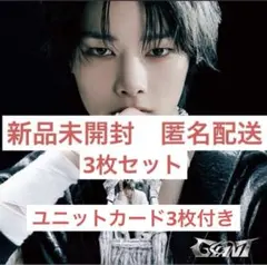 straykids スキズ GIANT FC限定 アイエン盤3枚セット
