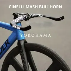 cinelli mash ブルホーンハンドル チネリ マッシュのサムネイル