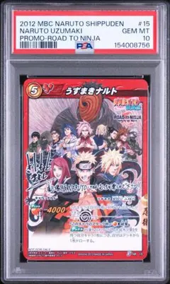 PSA10】 NARUTO-ナルト-映画特典プロモ ROAD TO NINJA - メルカリ